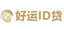 好运ID贷